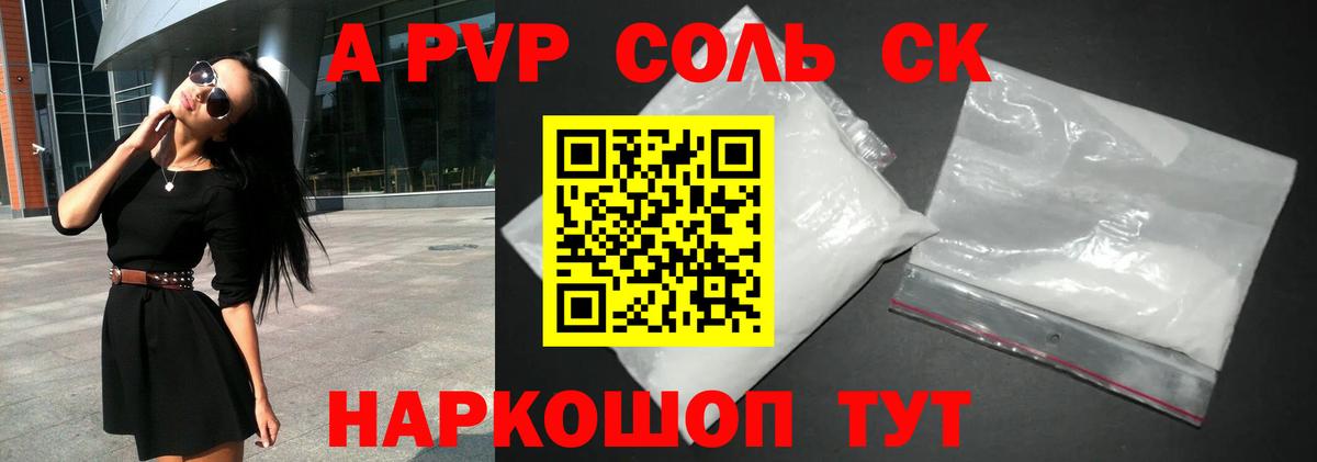 A-PVP Crystall Можга