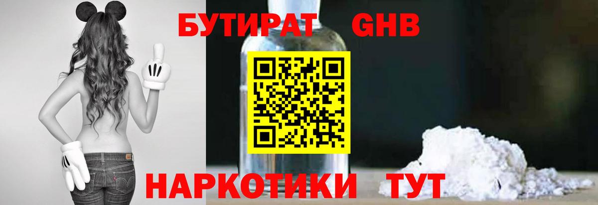 Можга  Бутират жидкий экстази  Вход с VPN 