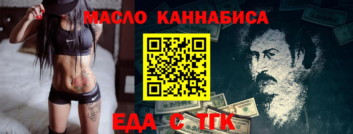 Еда ТГК конопля  Вход с VPN  Можга 