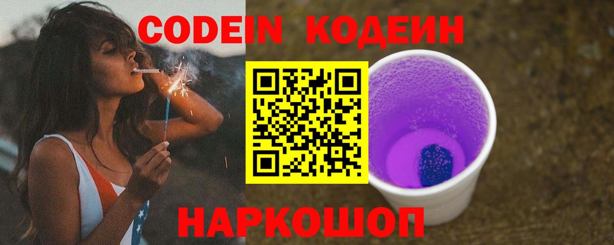 Кодеин напиток Lean (лин) Можга