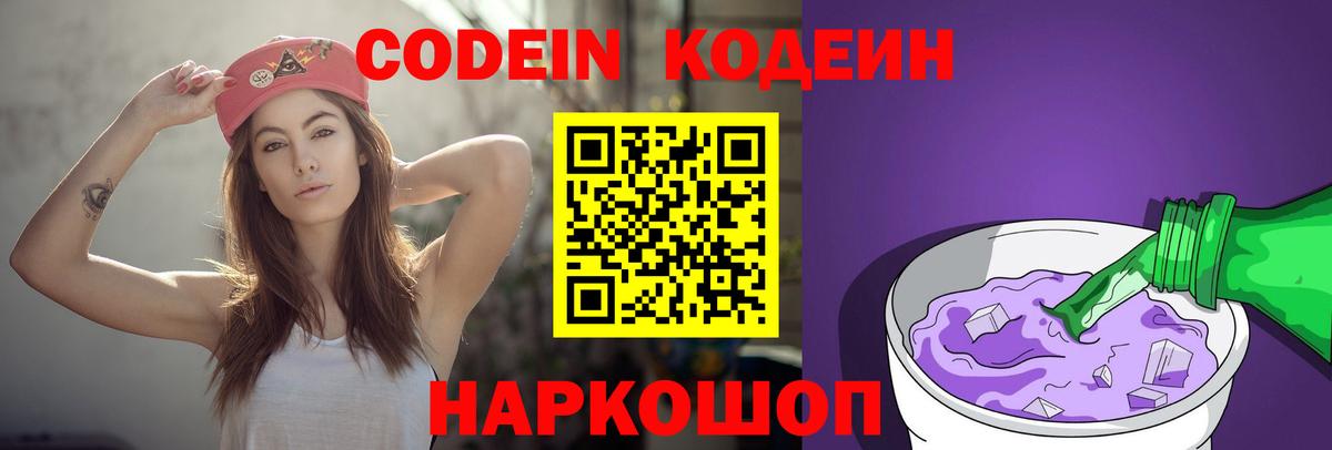 Можга  Codein напиток Lean (лин)  Вход с VPN  Codein Purple Drank 