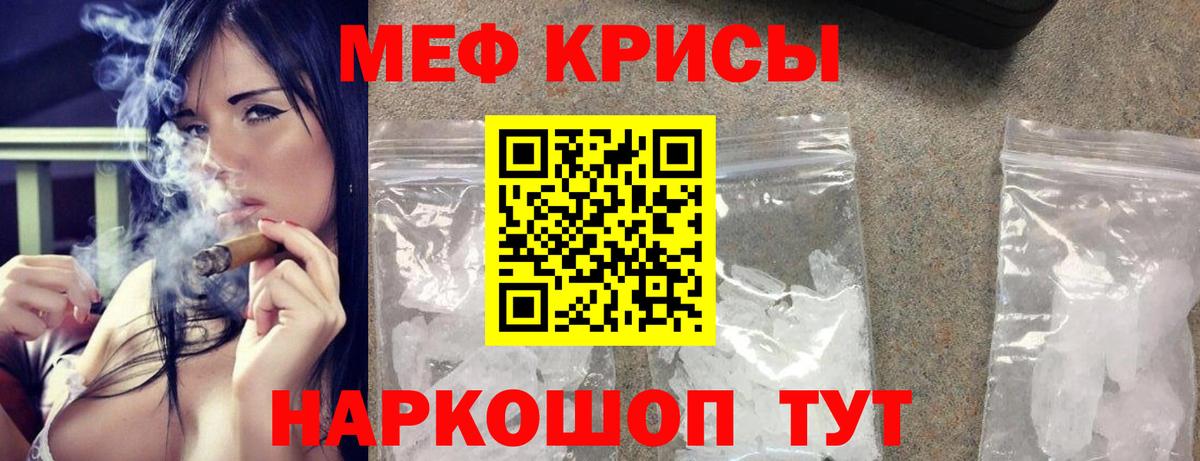 МЕФ кристаллы  Вход с VPN  МЕФ  Меф мяу мяу  Можга 