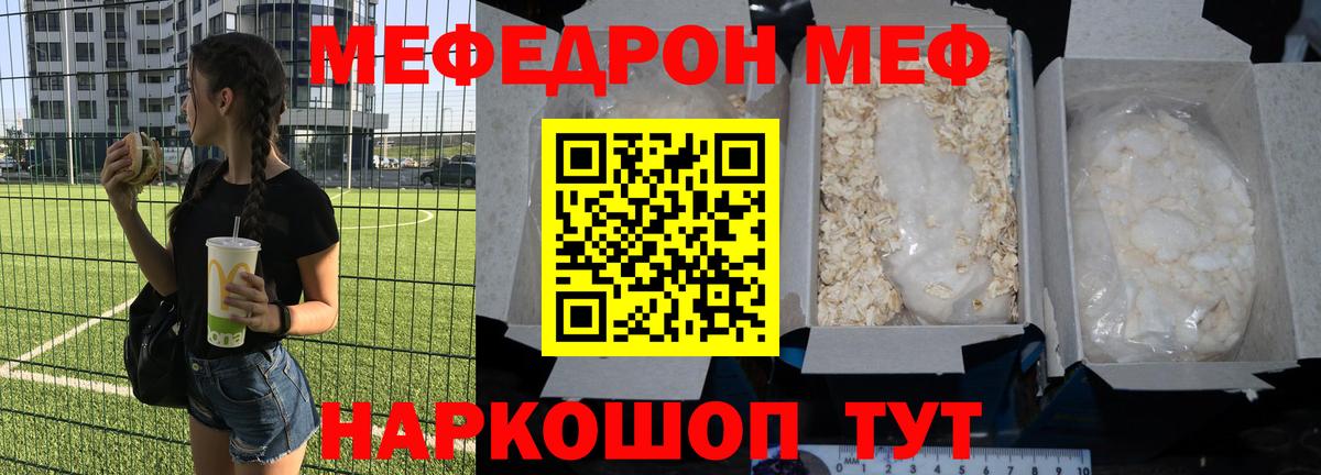 Меф мяу мяу  Можга