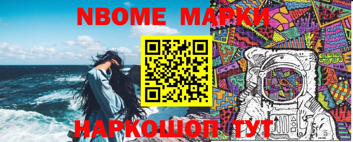 Марки 25I-NBOMe 1,8мг Можга