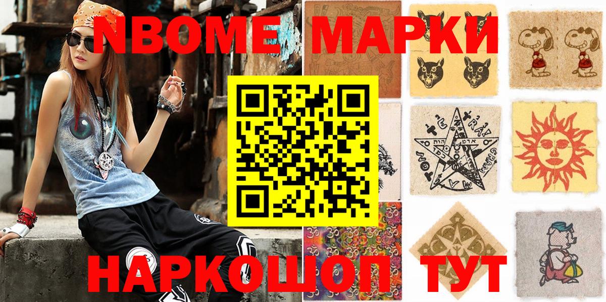 Марки NBOMe 1,8мг  наркошоп  Можга  Вход с VPN 